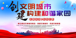 文明城市