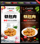 锅包肉