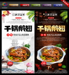 干锅鹅翅 鹅翅 鹅翅海报