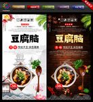 豆腐脑展板 豆腐脑海报 豆腐脑