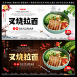 叉烧拉面