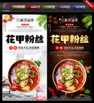 花甲粉丝