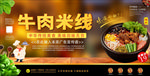 牛肉米线海报