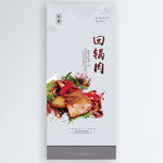 回锅肉