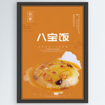 八宝饭