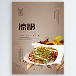 凉粉