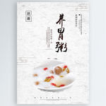 养胃粥