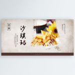 沙琪玛