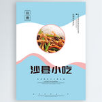 沙县小吃