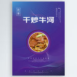 干炒牛河