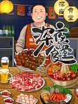 宵夜 深夜食堂