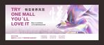 高端清新商业商场公寓户外灯箱