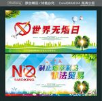 世界无烟日 制止烟草制品 非法