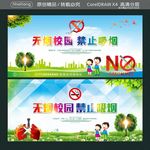 无烟校园 禁止吸烟