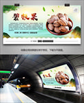 美味碧根果灯箱海报展板挂画单页