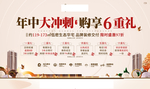 年中冲刺 6重礼 住宅 绿植