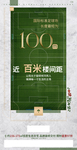 足球场 100米 楼间距 家庭