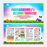 预防校园暴力