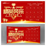 精英风采 销售榜