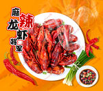小龙虾 橘色系