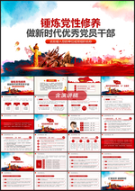 加强党性修养做新时代合格党员