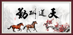 天道酬勤