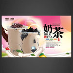 奶茶