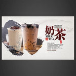 奶茶