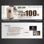 奶茶代金券