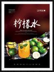 柠檬水