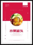 水果罐头