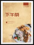 下午茶