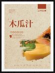 木瓜汁