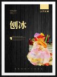 刨冰