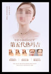 热玛吉海报