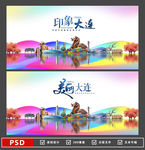 大连旅游