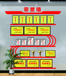 荣誉墙