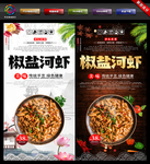 椒盐河虾