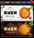 黄油蟹 黄油蟹海报 大闸蟹