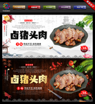 猪头肉 白猪头肉 猪头肉海报