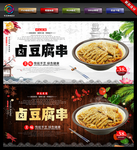 卤豆腐串