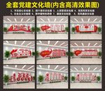 党建文化墙 入党誓词文化墙