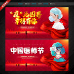 中国医师节