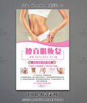 产后腰直肌恢复