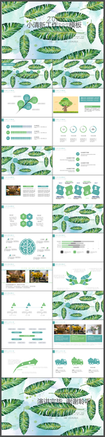 绿色小清新文艺工作计划总结汇报