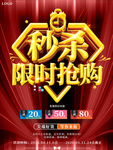 大气秒杀限时抢购促销海报