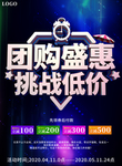 团购盛惠挑战低价促销海报