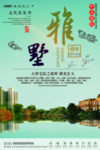 高端雅致地产海报