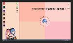 电脑桌面动漫分区壁纸