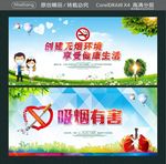 吸烟有害 创建无烟环境 享受健